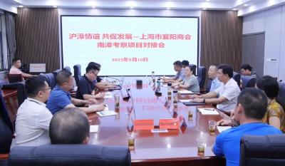 陈栋会见上海市襄阳商会会长张凯一行 
