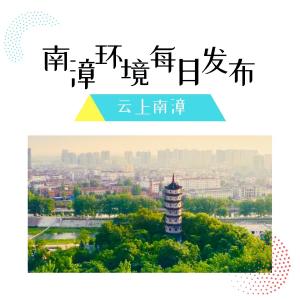 南漳环保　每日发布
