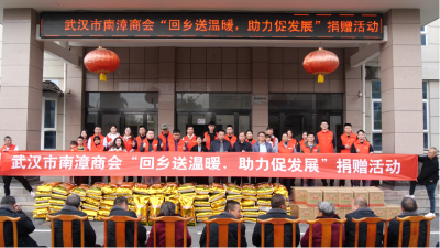 武汉市南漳商会到县社会福利院开展捐赠活动