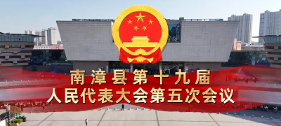 V视频丨人大会议闭幕 