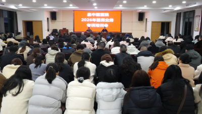 县中医医院开展医保业务知识集中培训  