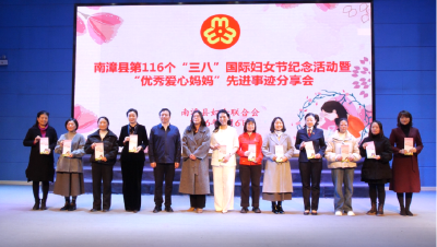 我县召开第116个“三八”国际妇女节纪念活动暨“优秀爱心妈妈”先进事迹分享会