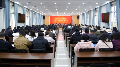 县人民医院第八届第一次职工代表大会召开