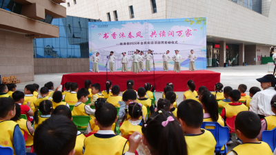 书香沐春风共读润万家  