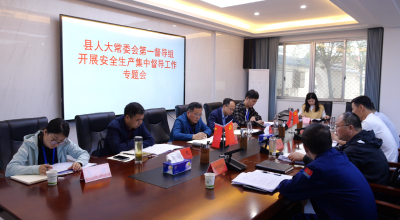 县人大常委会第一督导组开展安全生产集中督导  