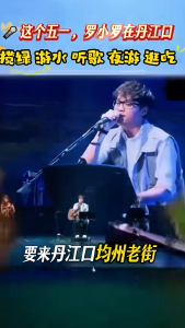 这个五一，来丹江口揽绿游水听歌，夜游逛吃 