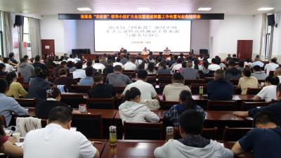县“四农普”领导小组扩大会议暨遥感测量工作布置与业务培训会召开  