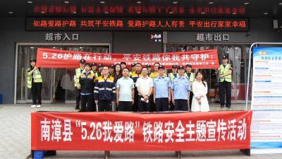 我县开展“5.26我爱路”铁路安全主题宣传活动  