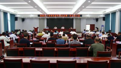 县个体劳动者私营企业协会第五届第一次会员大会召开  