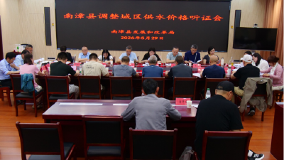 县发改局组织召开调整城区供水价格听证会