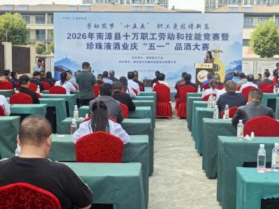 ​县总工会举办十万职工劳动和技能竞赛暨庆“五一”品酒大赛