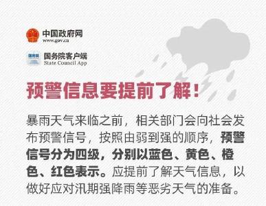 如何防范汛期风险？这份防汛安全指南要收好！ 