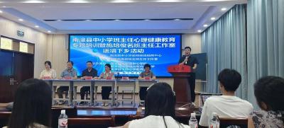 南漳县开启中小学班主任心理健康教育专题培训 