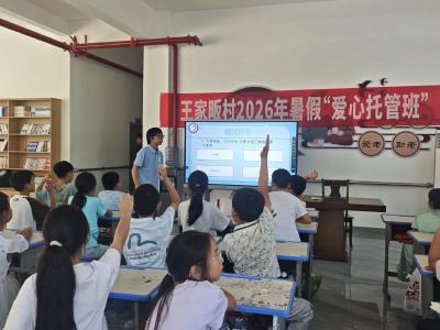 东巩镇王家畈村爱心托管班点亮孩子多彩暑假  