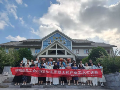 谷城县优秀职工疗休养活动走进南漳县 