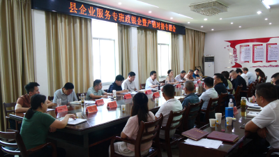 ​县企业服务专班政银企暨产销对接专题会召开  