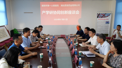 市第一人民医院到湖北思安药业有限公司对接产学研合作  