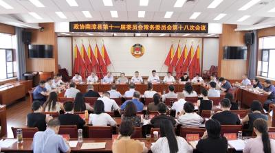 县政协十一届十八次常委会会议召开 陈栋出席并讲话