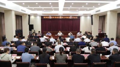 全县城市精神文明建设工作会议召开 陈栋强调：靶向施策 狠抓落实 全力争先进位