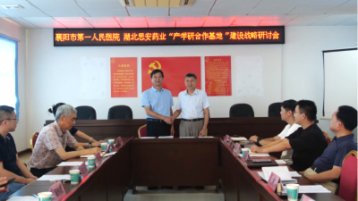 市第一人民医院与思安药业举行院企合作签约揭牌仪式
