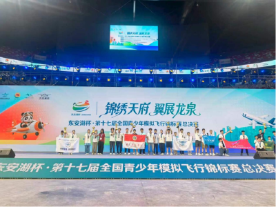 我县学子斩获第十七届全国模拟飞行锦标赛一金三银