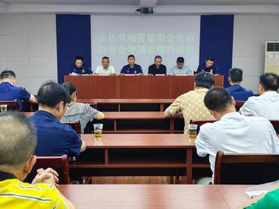 南漳县召开劳动密集型企业消防安全专项治理约谈会 