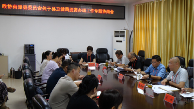 县政协开展县卫健局提案办理专题协商活动