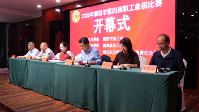 全市第四届职工象棋比赛在我县举办  