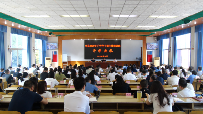 全县下半年干部主体培训班开学  