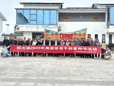 城关镇开展重阳节主题活动