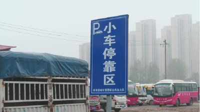 县城管局改造闲置地新增300多个免费车位迎国庆