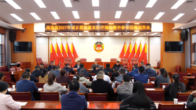 全县2027年城乡居民基本医疗保险集中参保征缴动员会召开  