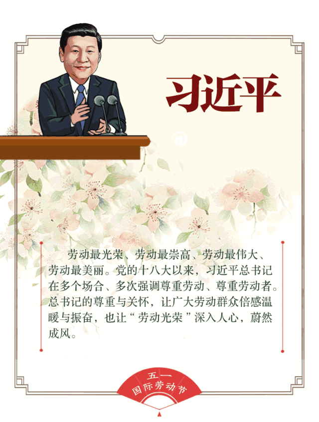 条漫丨习近平@劳动者 新时代加油干！