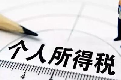 事关每个人利益  个税法草案将迎二审