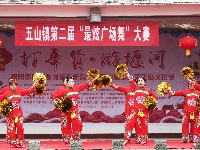 美丽茶乡五山举办“最炫广场舞”大赛