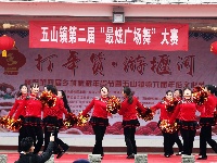 美丽茶乡五山举办“最炫广场舞”大赛