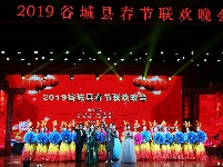 2019年谷城县春节联欢晚会精彩上演