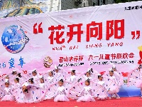 “君山水岸”杯“花开向阳”六一儿童节联欢会节目海选（县直赛区）
