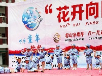 “君山水岸”杯“花开向阳”六一儿童节联欢会节目海选（县直赛区）
