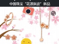 花样风情，缤纷夏日丨中国珠宝花漾旅途新品上市