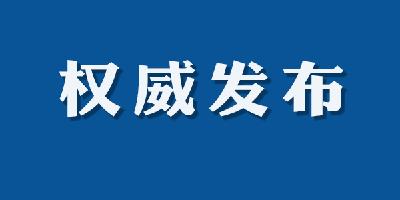 湖北省召开全省领导干部会议传达中央决定