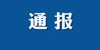 中共谷城县委组织部疫情防控表扬通报（二）