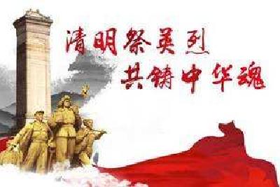 南川中心小学：清明网上祭英烈，传承优秀革命传统 