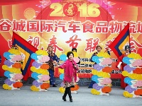2016春节联欢会