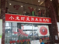 十万食客“五一”赴潜江吃虾