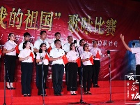 汇科恒太城杯“我和我的祖国”歌咏赛第三场隆重上演