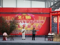 2016春节联欢会