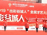 “出彩谷城人”石花镇浓情上演
