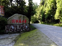 薤山度假村
