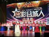 冠军之夜！“出彩谷城人”总决赛精彩看这里